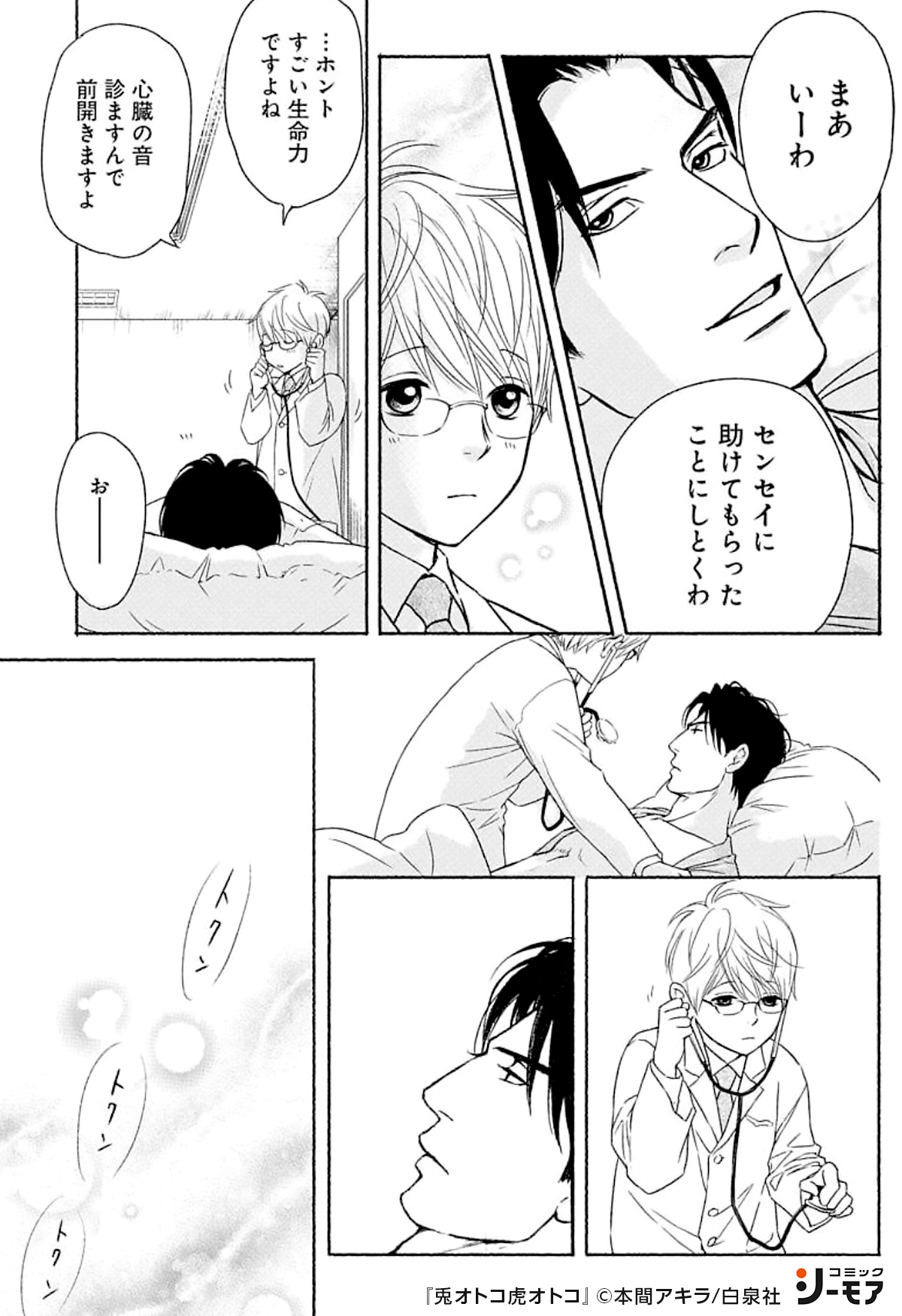 コミックシーモアpr 兎オトコ虎オトコ その T Co Vpeltqcotc Bl漫画 Bl 漫画が読めるハッシュタグ コミックシーモア Pr T Co Bnvqbdqmln Twitter