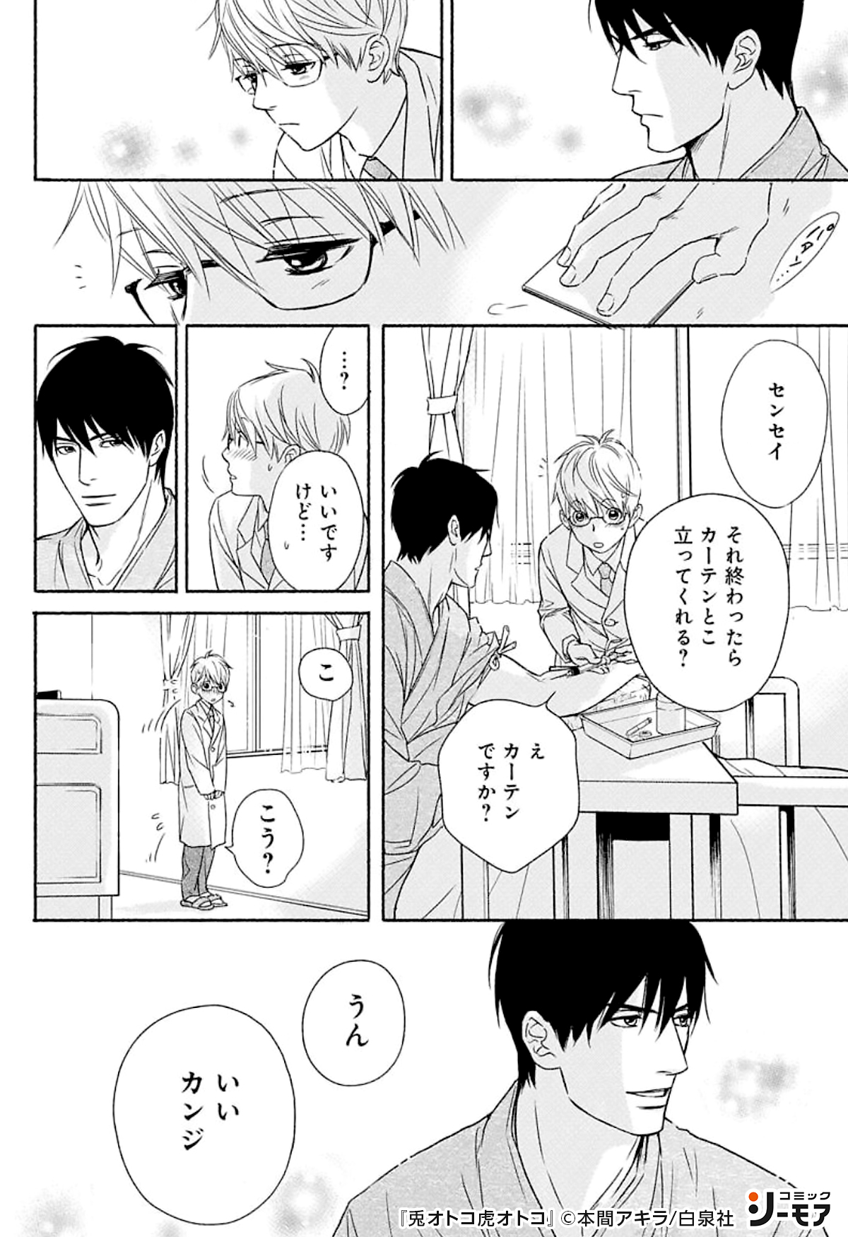 コミックシーモアpr 兎オトコ虎オトコ その 続きはこちら T Co Vpeltqldc4 Bl漫画 Bl 漫画が読めるハッシュタグ コミックシーモア Pr T Co 7xwfmrlkso Twitter