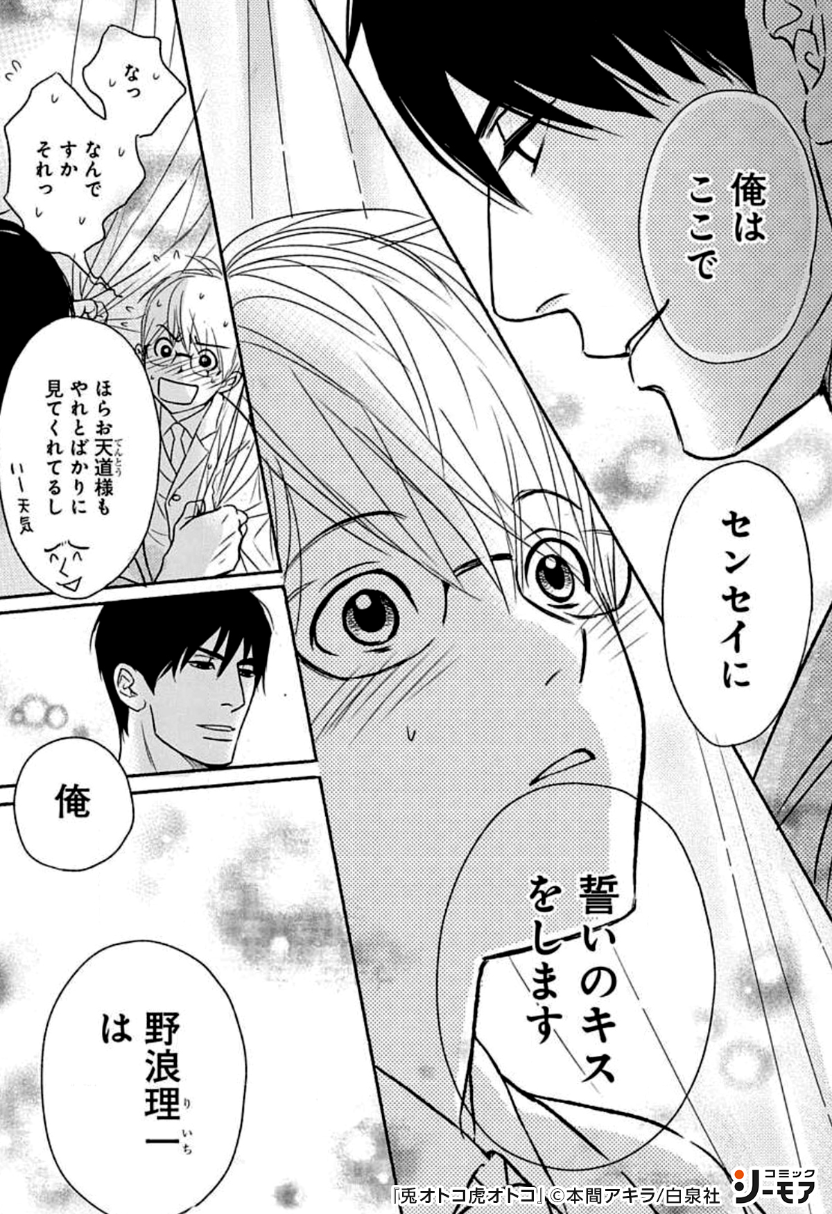 コミックシーモアpr 兎オトコ虎オトコ その T Co Vpeltqcotc Bl漫画 Bl 漫画が読めるハッシュタグ コミックシーモア Pr T Co Bnvqbdqmln Twitter