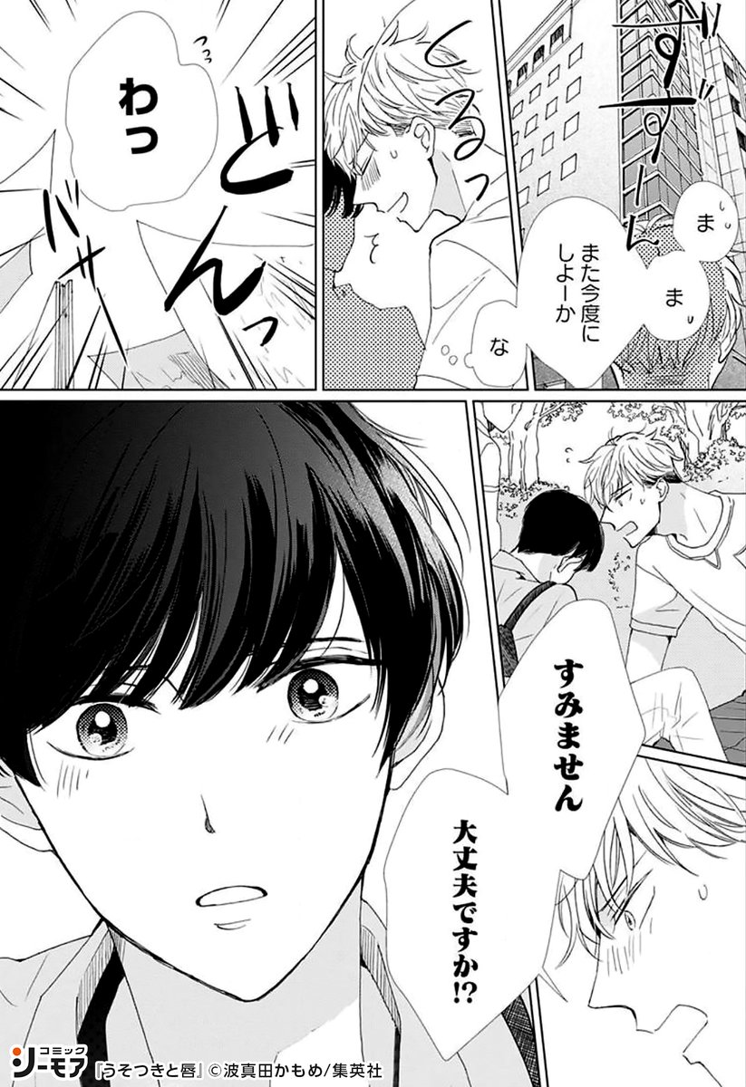 O Xrhsths コミックシーモアpr Sto Twitter うそつきと唇 その T Co Fswiza90r9 自称イラストレーターの勘大は アポなしで有名出版社へ 持ち込みに行くことにしたが Bl漫画 Bl 漫画が読めるハッシュタグ コミックシーモア Pr T Co