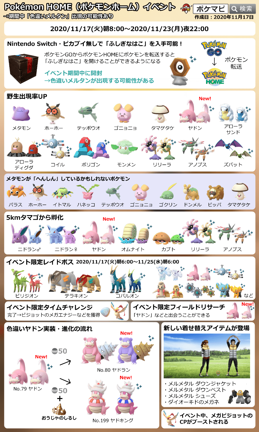 ポケモンgo攻略情報 ポケマピ 在 Twitter 上 スイッチ無しで ふしぎなはこ を入手する方法 必要なもの ニンテンドーアカウント ポケモンホームアプリ イベント中は色違いメルタン出現の可能性あり 11 17 火 朝8時 11 23 月 22時 ホーム詳細