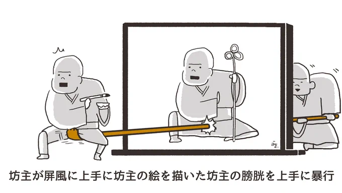 坊主が屏風に上手に坊主の絵を描いた坊主の膀胱を上手に暴行

#早口言葉絵 