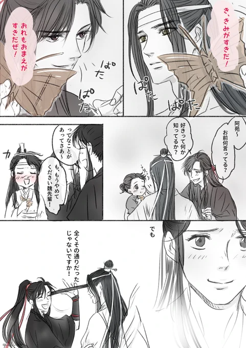 ただ上の2コマが描きたかっただけの
まったくなんでもないかんじ
#魔道祖師 
