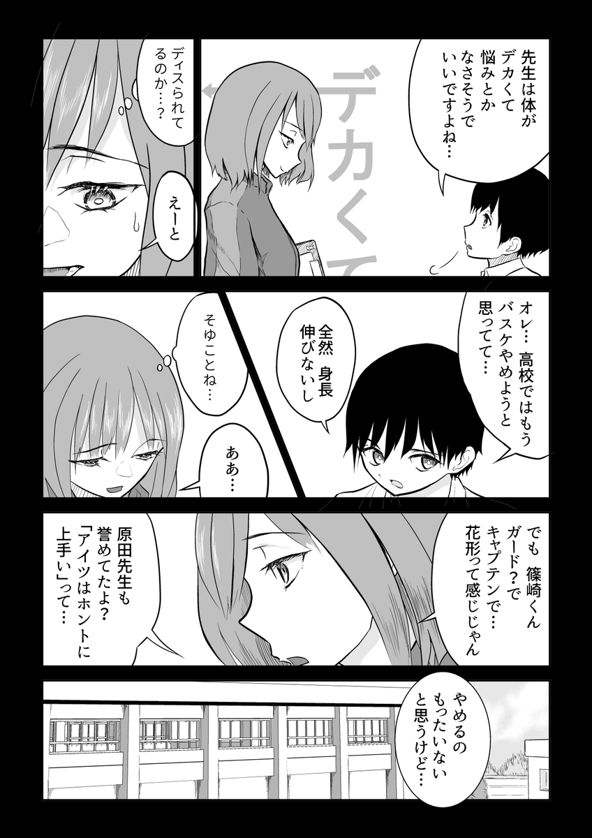 男子中学生にからかわれたと思ったらとんでもない事になった先生の話6 