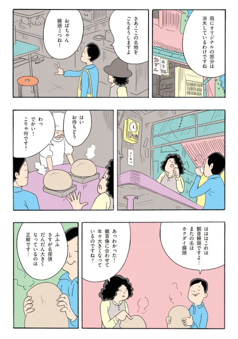 『子宝観音と饅頭』2/2(全7ページ)

単行本『冬のUFO・夏の怪獣【新版】』にはこんな短編が全27本収録されてます!

#冬のUFO・夏の怪獣
#クリハラタカシ
#ナナロク社 