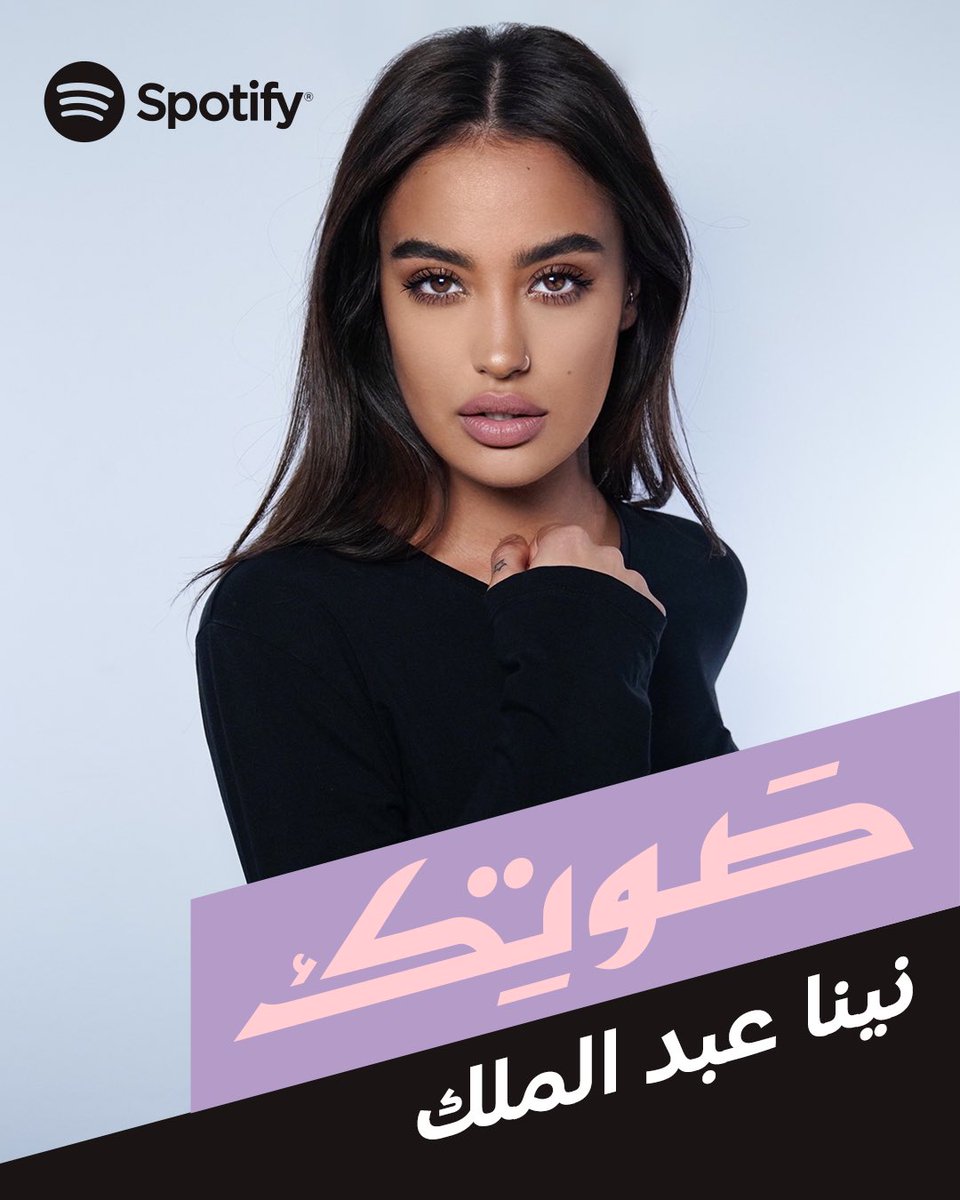 ninaabdelmalak's tweet photo. اليوم، أسلط الضوء على فنانات عربيات رائعات أصواتهن لم تحظى بعد بالتقدير الذي تستحقه ✨ شاركوني أنا و @SpotifyArabia @SpotifyKSA بدعم الأصوات الصاعدة على پلاي ليست #SAWTIK. اسمعوها من اللينك https://t.co/MBWE5II2Zy https://t.co/UIgfK8058A