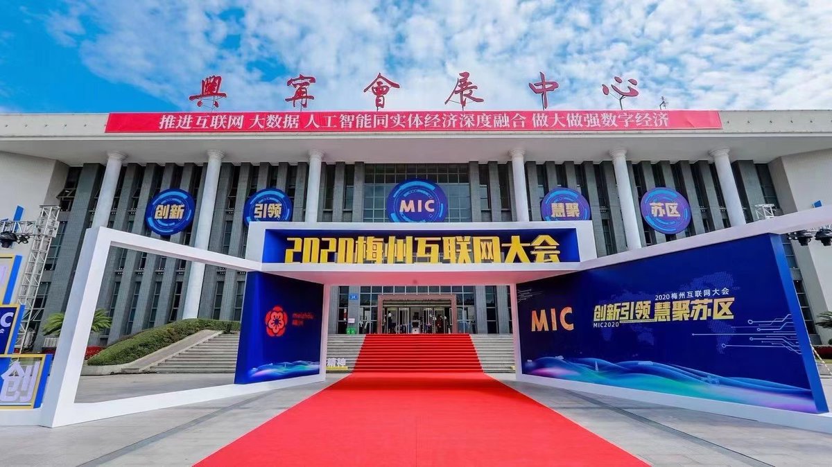 INTCHAIN's tweet image. @YinFreddy , Head of INT China, was invited to the Meizhou Internet Conference 2020 (MIC 2020) to discuss Meizhou's new infrastructure and digital economy with Internet industry experts, scholars and industry leaders.
#IoT #Blockchain #INT #Crypto #technology #DeFi