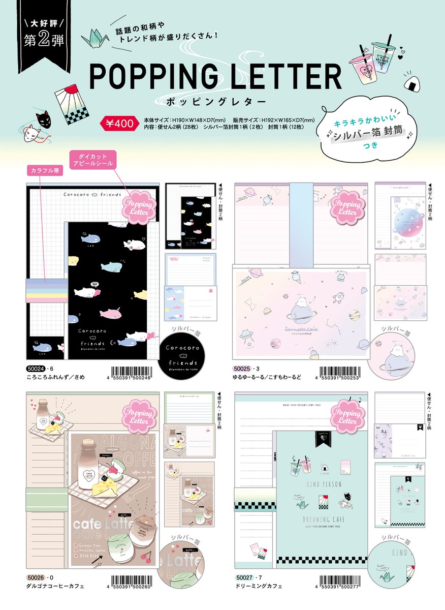 株式会社クーリア Twitterissa キラキラカワイイ 封筒にシルバー箔が入った豪華なデザインのレターセットが発売しました 今大流行中の和柄や 人気のサメ 大人っぽいカフェデザインも クーリア レターセット レター お手紙 手紙 手紙セット 文通