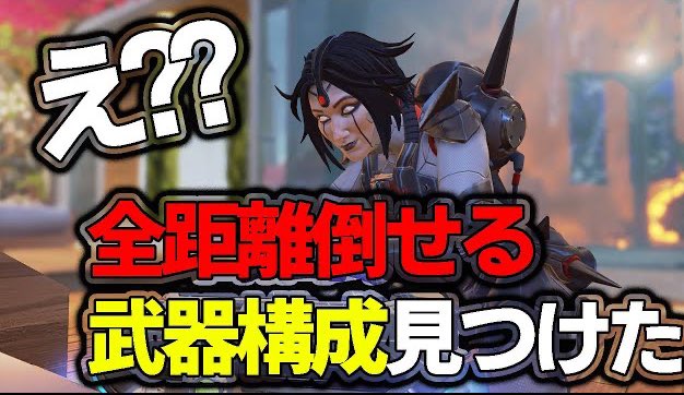 まさのり Ch Apex 全キャラおすすめ武器構成みつけちゃったかもしれん エーペックスレジェンズ T Co Zc9k9jl02c Youtubeより Apex まさのり Ch Apex 全キャラおすすめ武器構成みつけちゃったかもしれん エーペックスレジェンズ T Co Zc9k9jl02c Youtubeより Apex