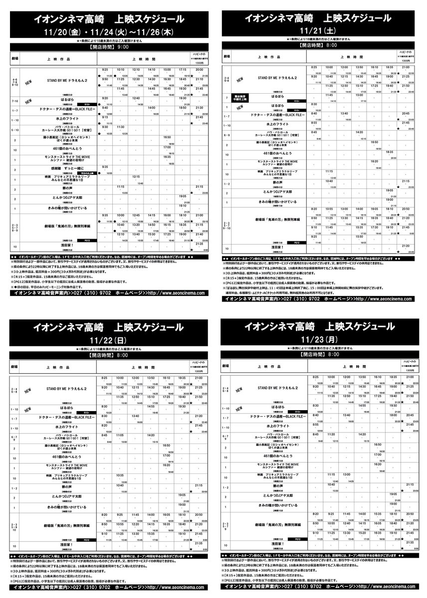 Twitter पर イオンシネマ高崎 大変お待たせいたしました 11 金 26 木 上映スケジュールです 新作 Standbymeドラえもん ばるぼら たくさんのご来場 お待ちしております口を開けて目が笑っている笑顔 T Co Xaiwgzonhj Twitter