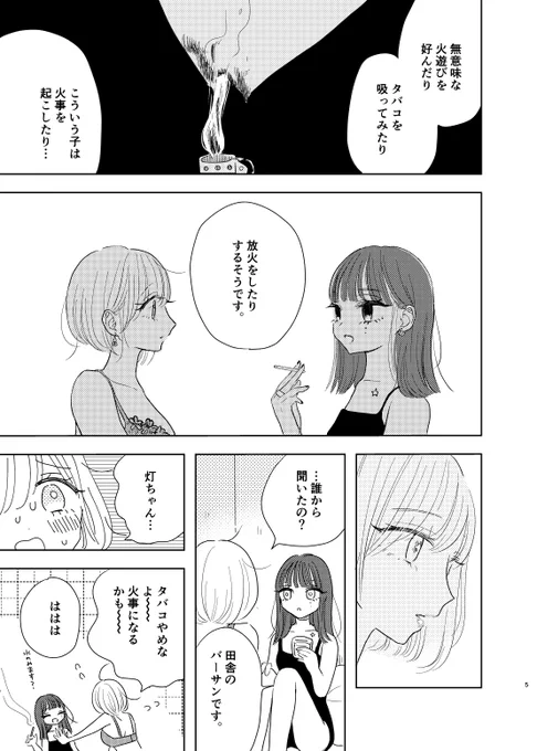 女と女とほのかな怪奇の香り 2/2 