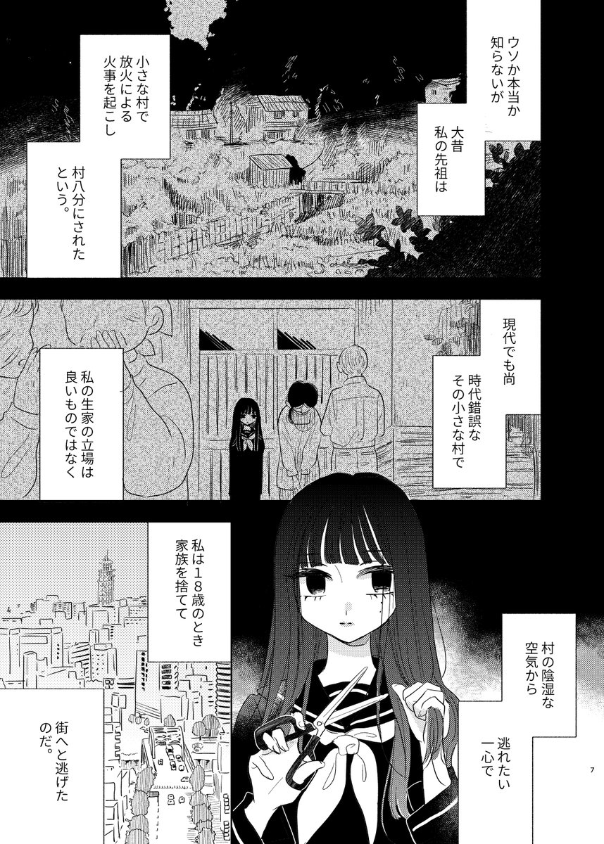 女と女とほのかな怪奇の香り 2/2 