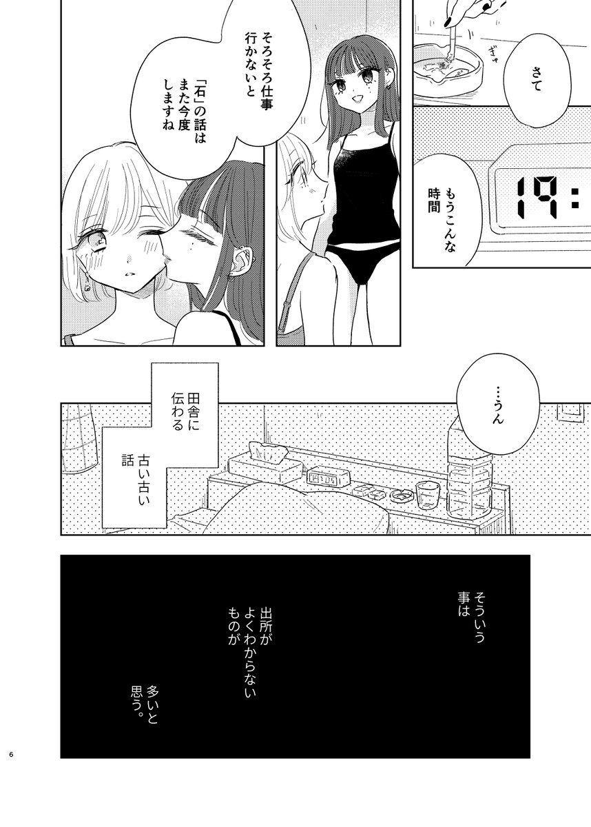 女と女とほのかな怪奇の香り 2/2 
