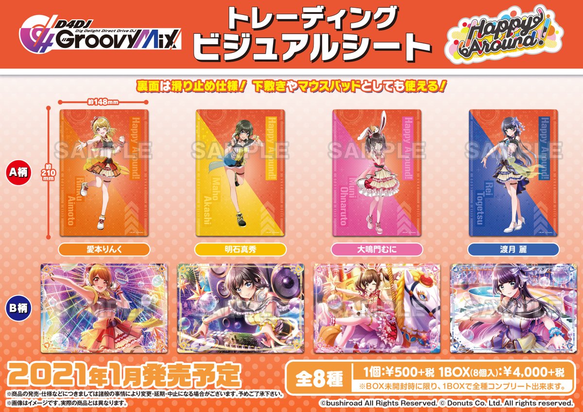 ブシロードクリエイティブ公式 D4dj グッズ情報 D4dj Groovy Mix よりトレーディングビジュアルシートが1月に登場 ゲーム内イラストを使用 マウスパッドや下敷きとして使えるよ ハピアラ T Co Zafunpypup ピキピキ T Co