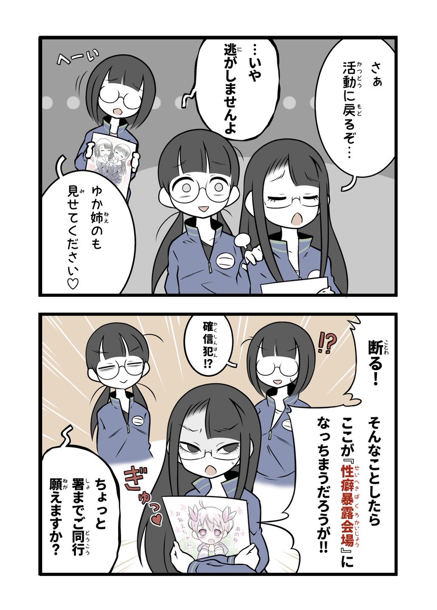 おねえちゃん…お前もか 