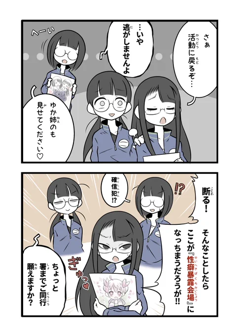 おねえちゃん…お前もか 