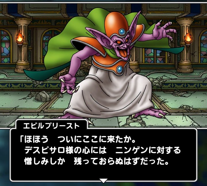 第四章は、デスピサロが送り込んで来た四天王との戦いでしたね