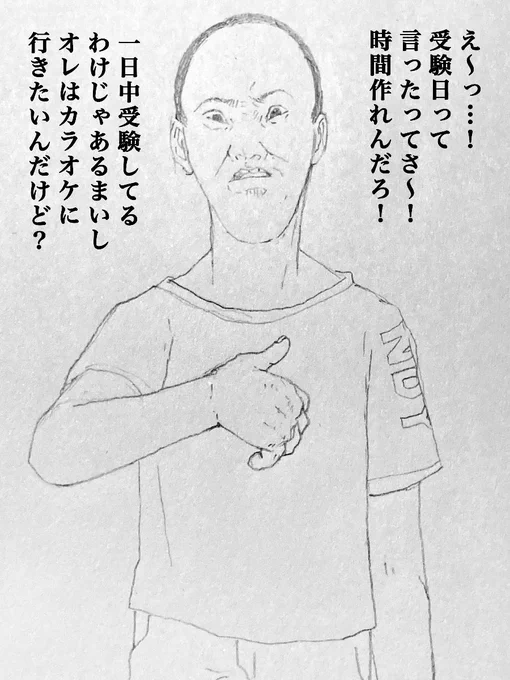 受験日前日に35歳こどもおじさんに出会ってしまった
⚠️この作品はフィクションです⚠️
#35歳こどもおじさん 