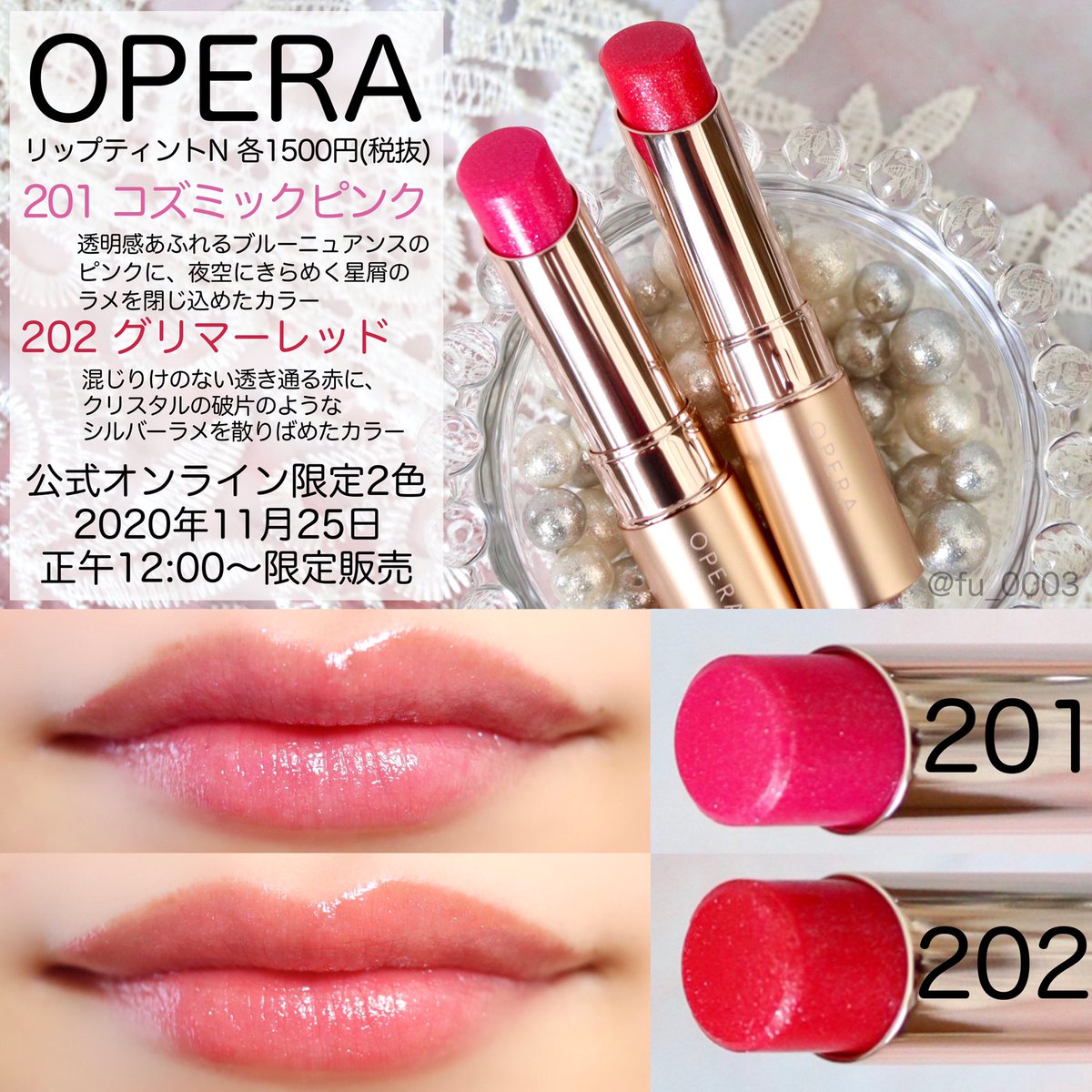 オペラ リップティント コズミックピンク グリーマーレッド Opera