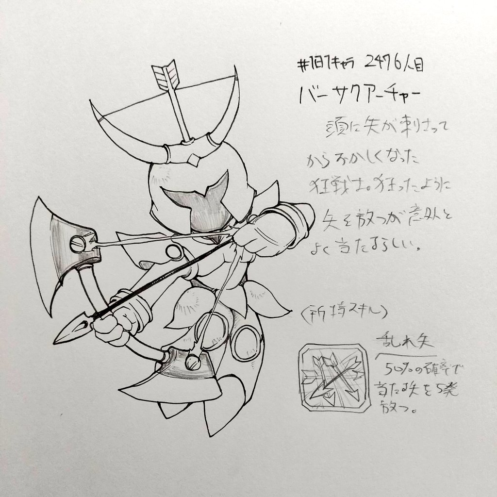 #1日1キャラ 2476人目
バーサクアーチャー…弓を使う狂戦士 
