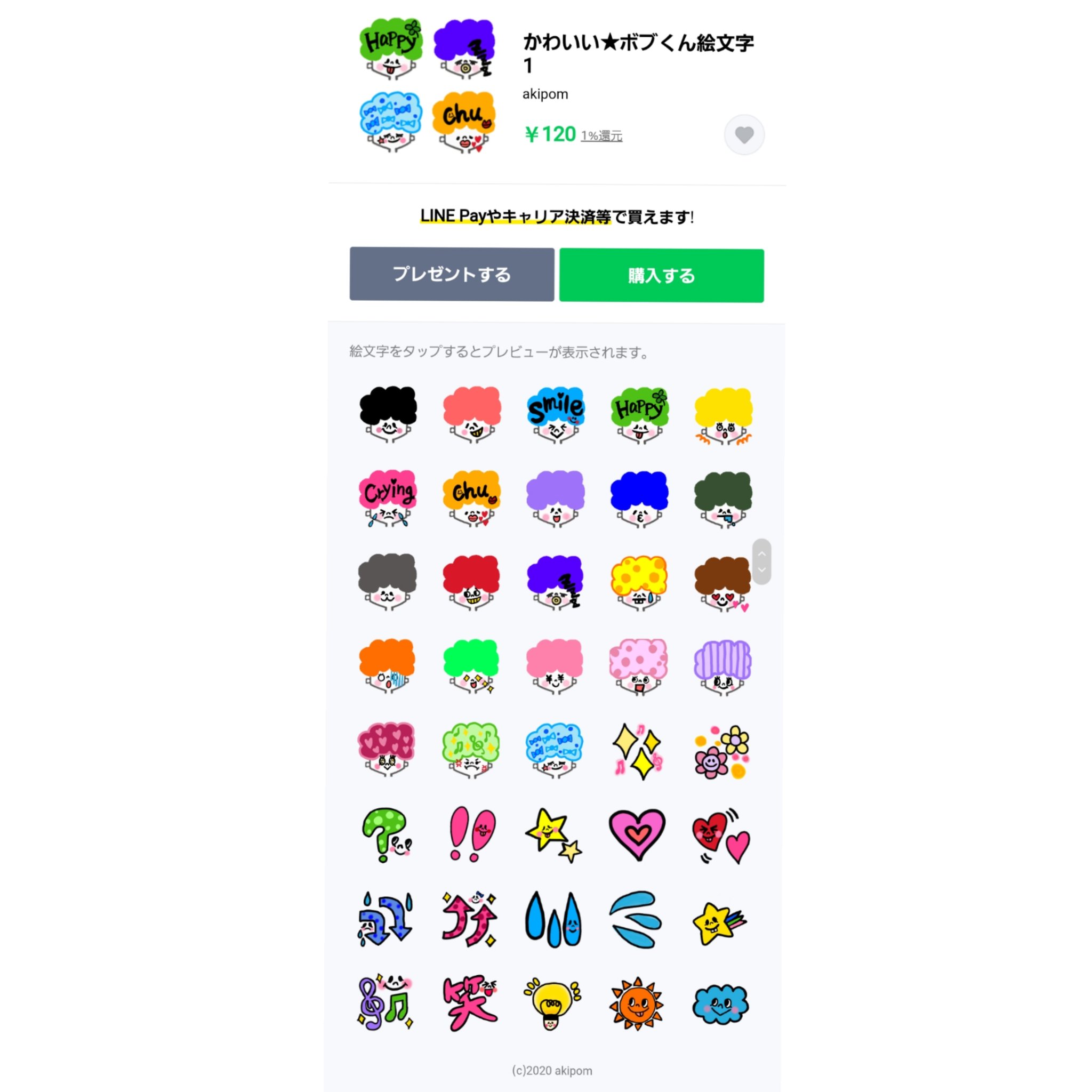 Akipom お絵かき Line絵文字 スタンプ Akipom9 Twitter