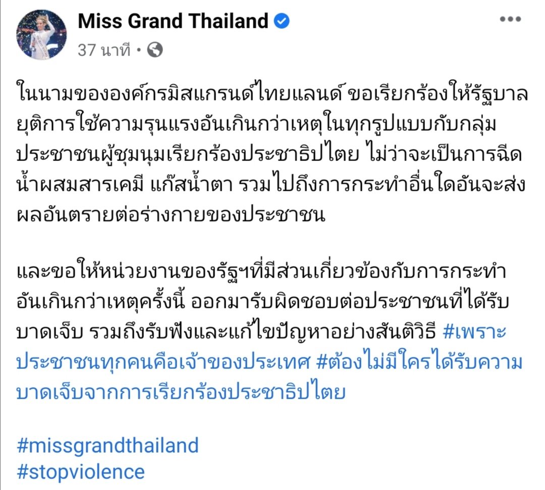 vPp8zn0XvAk0u0H's tweet photo. ในขณะที่ประชาชนออกมาต่อสู้ ยังมีอีกองค์กร ที่ยืนเคียงข้างราษฎรมาโดยตลอด มิสแกรนด์เวทีอันดับ 1 ของประเทศไทยจริงๆ เขาเป็นกระบอกเสียง���ห้กับเรามาโดยตลอด
#ม็อบ17พฤศจิกา https://t.co/CIrezbTCsa