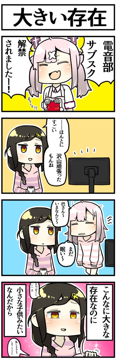小さいあなた、大きい存在

#巴絵 #いらすこや 