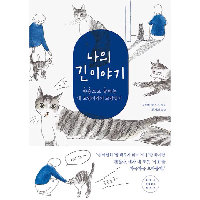 韓国語版『ぎんちゃんとわたし』翻訳は崔瑞希(チェ  ソヒ)さん、mirbooksより発売中です。出版社のインスタグラムで紹介していただいてました。 
