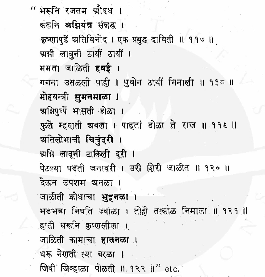 Coming back to Marathi Poet Ekanatha, he in poem RUKMINI-SWAYAMVARA which was completed in 1570A.D. gives display of fireworks in marriage procession of Rukmini and Krishna. Chapter 15 of the same book says as below.  Kindly look into the words which are in bold.16/n