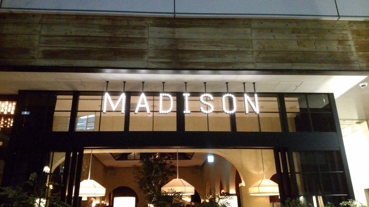 百田力 今夜のディナーは 恵比寿のmadison New York Kitchenにて サングリアを飲みながら 内装も オシャレなお店 マディソンニューヨークキッチン