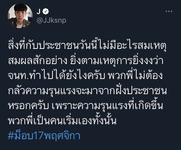 savageunicorn_p's tweet photo. พี่เจคือสุดปัง จุดยืนชัดเ��นมาตลอด “ความรุนเเรงที่เกิดขึ้น พวกพี่เป็นคนเริ่มเองทั้งนั้น” support พี่เจกันเยอะๆ นะค้า 🥺💖

#ดาราประชาธิปไตย
#ม็อบ17พฤศจิกา https://t.co/KCfUKFfdig