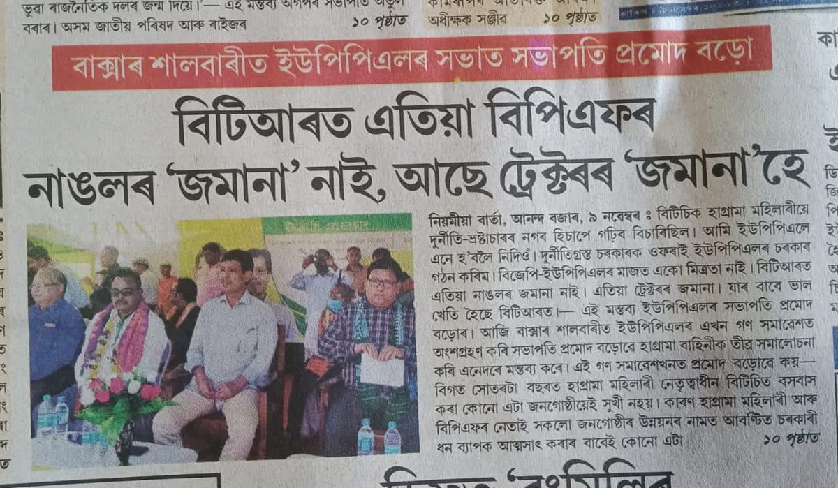 MitisharN's tweet photo. #PramodBoroSarkar https://t.co/1e2YI8XcG1