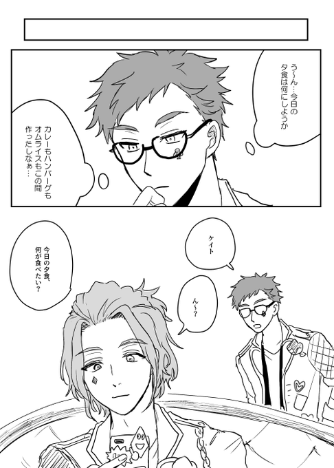 ケイトレ 世話焼き屋と気遣い屋 