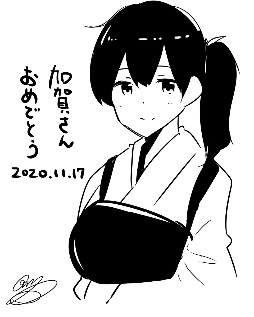 今日は加賀さんの進水日なので落書きで 