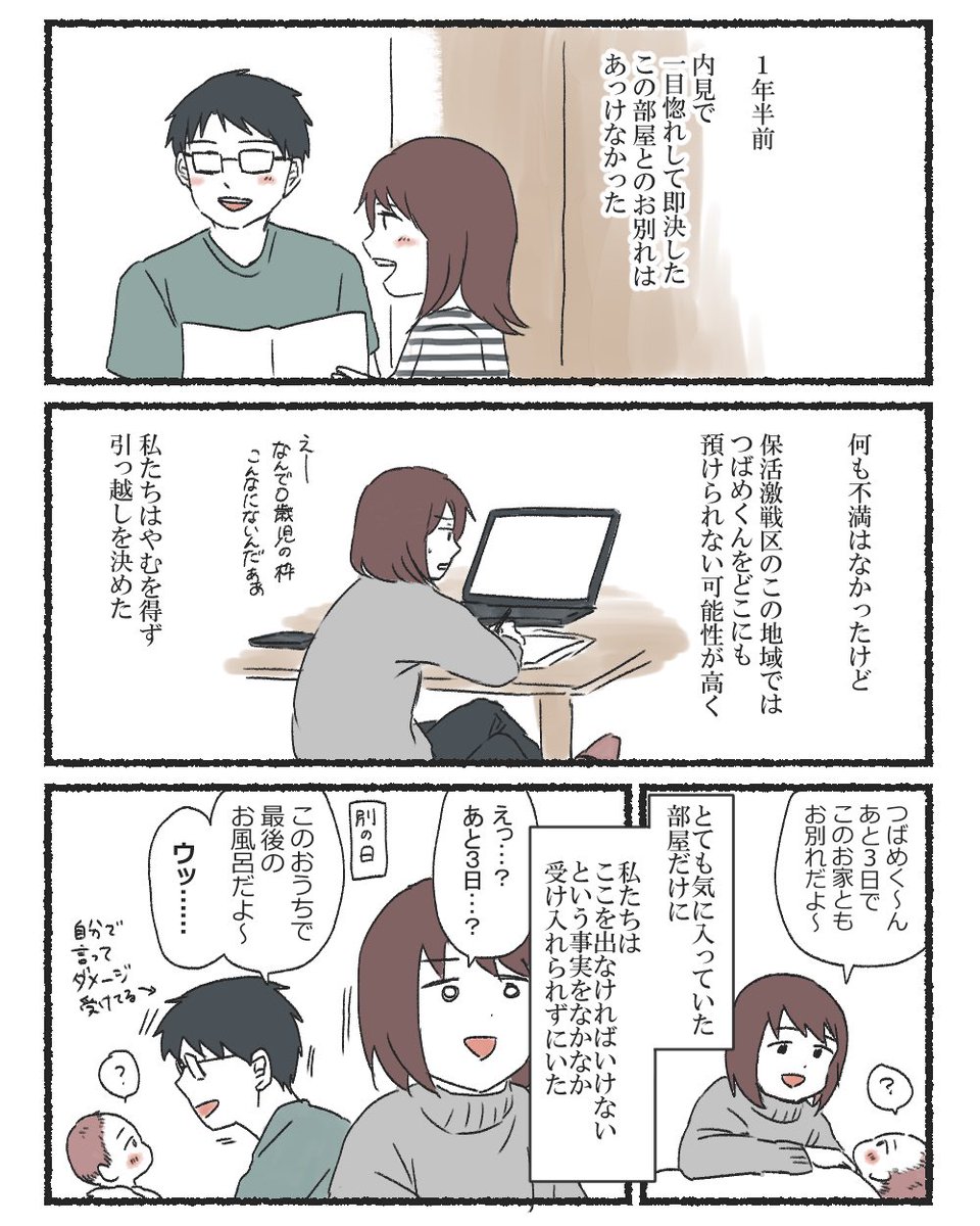 引越しの漫画を描きました。
#エッセイ漫画 #育児漫画 #夫婦漫画 