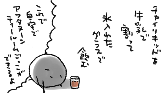 勢いで買って来たアフタヌーンティーのリキッドチャイがおいしかったのでよい秋です
アフタヌーンティーのチャイストーリー Afternoon Tea https://t.co/H3J6EYeIl7 @AfternoonTea_LT