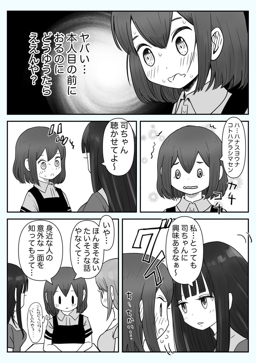 【創作百合】「ウチのバイト先の◯◯な人たち」4話

#百合
#創作百合
#百合漫画
#GL 