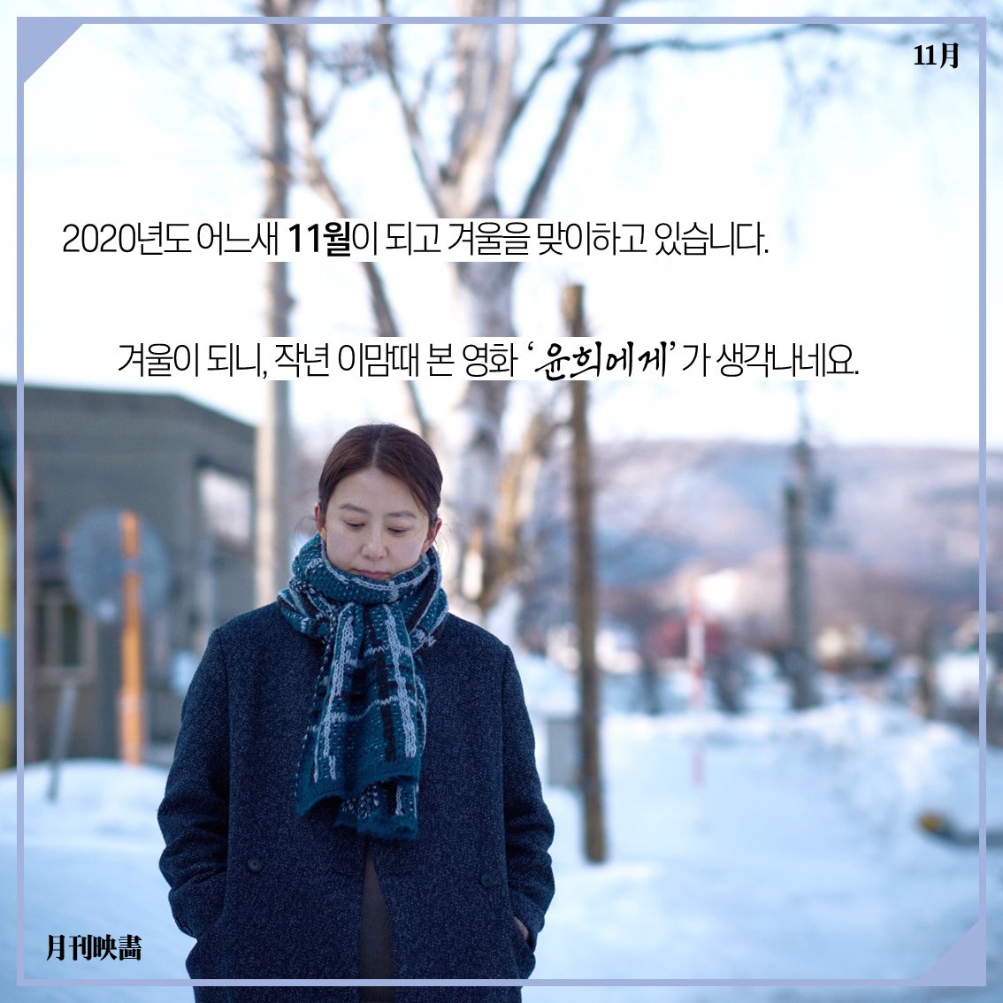 "추신. 나도 네 꿈을 꿔." #윤희에게 #Moonlitwinter #김희애 #김소혜 #영화윤희에게 #영화추천 #영평상 #임대형 #영화명대사 #영화명장면 #명대사 #명장면...