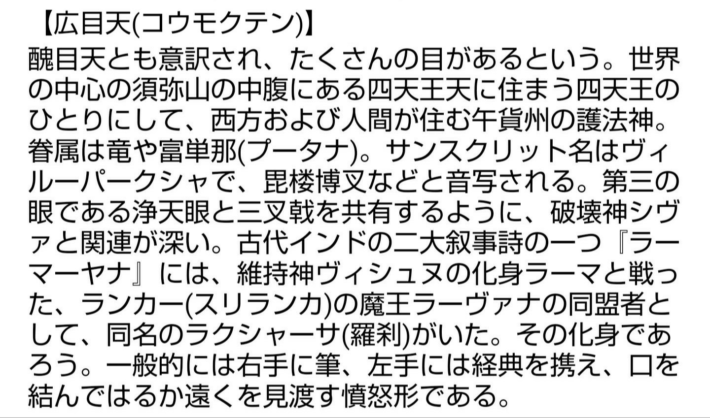 魔王ルシファー 鬼神 広目天 コウモクテン 我 名を鬼神広目天と申すなり 汝に従いて 覇道を往かん 四天王 鬼神 毘沙門天 ビシャモンテン 鬼神 持国天 ジコクテン 鬼神 広目天 コウモクテン 鬼神 増長天 ゾウチョウテン 魔王ルシファー 鬼神 広目天 コウモクテン 我 名を鬼神広目天と申すなり 汝に従いて 覇道を往かん 四天王 鬼神 毘沙門天 ビシャモンテン 鬼神 持国天 ジコクテン 鬼神 広目天 コウモクテン 鬼神 増長天 ゾウチョウテン