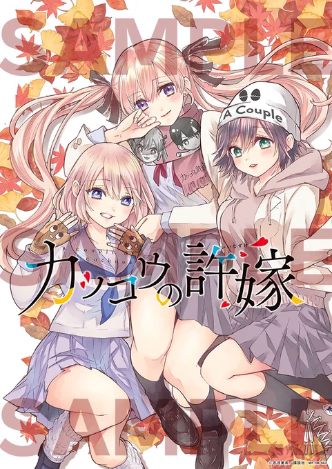 毎週当たる?

「週刊少年マガジン」51号のセンターカラー #カッコウの許嫁 ポスターを3名様に!

1⃣フォロー
2⃣リツイート

11/22(日)23:59まで
????
https://t.co/vs7LOsIM8m

*デザインは変更になる可能性があります。
#カッコウの許嫁公式プレゼント 