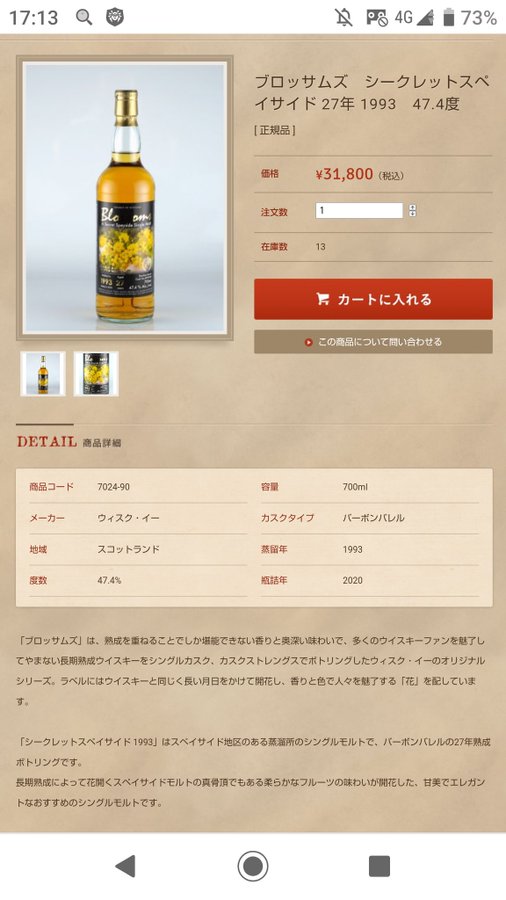 シークレットスペイサイド 27年 1993 ブロッサムズ ウィスク・イー20 シークレットスペイサイド 27年 1993 ブロッサムズ ウィスク・イー20