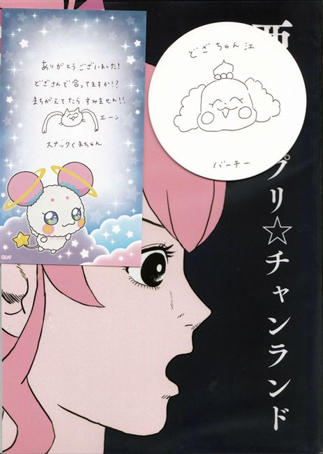 匿名配送にしたのに特定されました・・・匿名の敗北・・・
(スナックくまちゃんのチャレンジスピリッツにめちゃ笑った) 