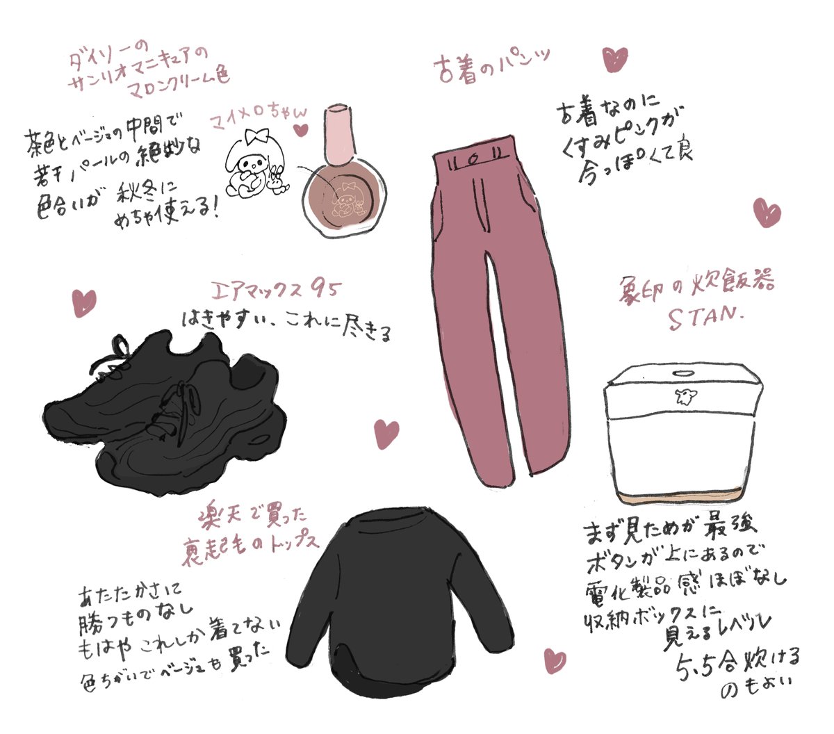 最近買って良かったものでっす 