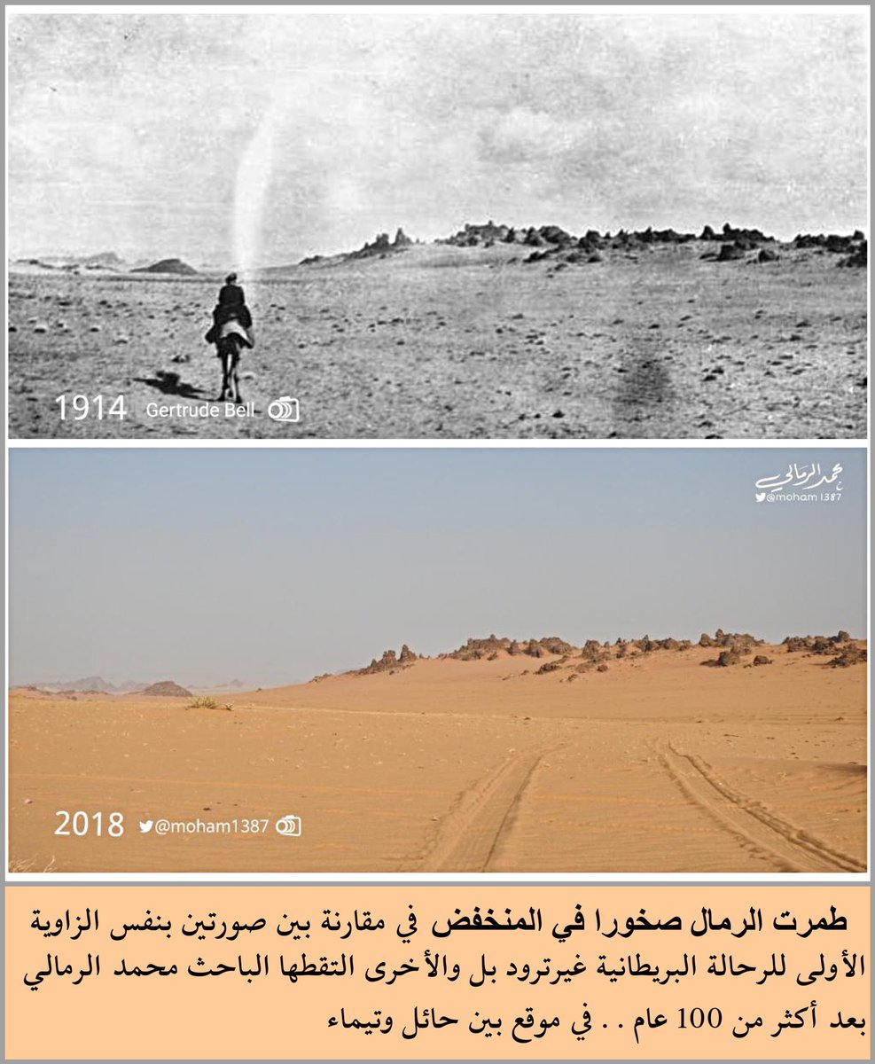 MohdAlyousefi's tweet photo. "كيف صار المكان بعد 100 عام".

الباحث محمد الرمالي @moham1387 مُتميز في إخراج صور من كتب الرحالة الأجانب؛ الذين عبروا الجزيرة العربية، ويضعها في مقارنة بصور حديثة يلتقطها بعدسته وبنفس زاوية تصوير الموقع قبل  أكثر من 100 سنة.

عمل يدل على مهارة في البحث الدقيق والجهد الميداني. https://t.co/CrdzwDhxSS