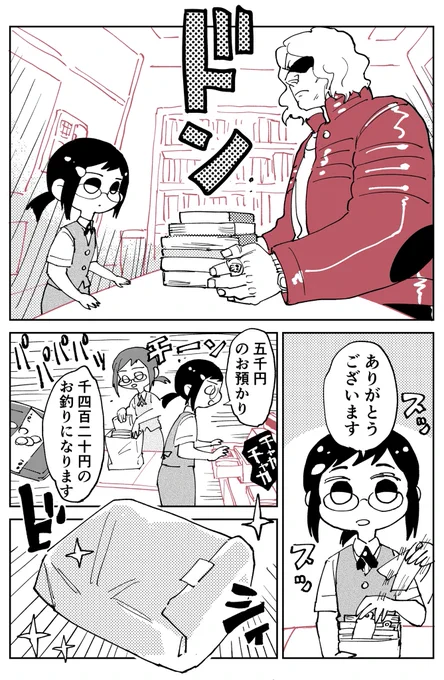 バイトの思い出(2/2) 