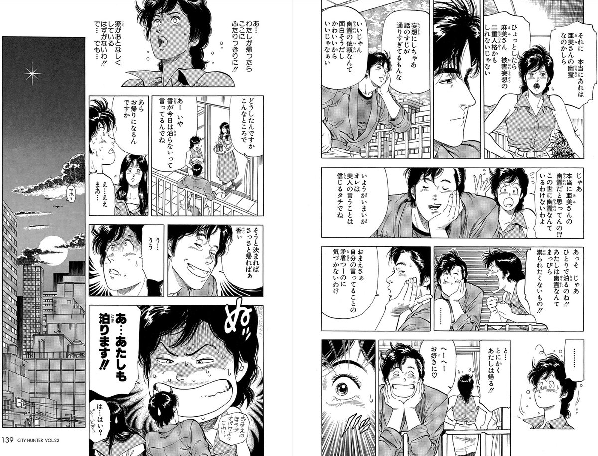 224ふたつの顔をもつ女 亜美は死ぬ直前の出来事を語る 麻美を助け シティーハンター公式 35th ﾐの漫画