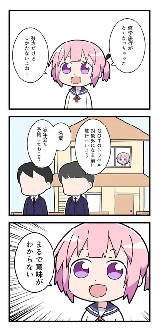 GOTOトラベルと不要不急 