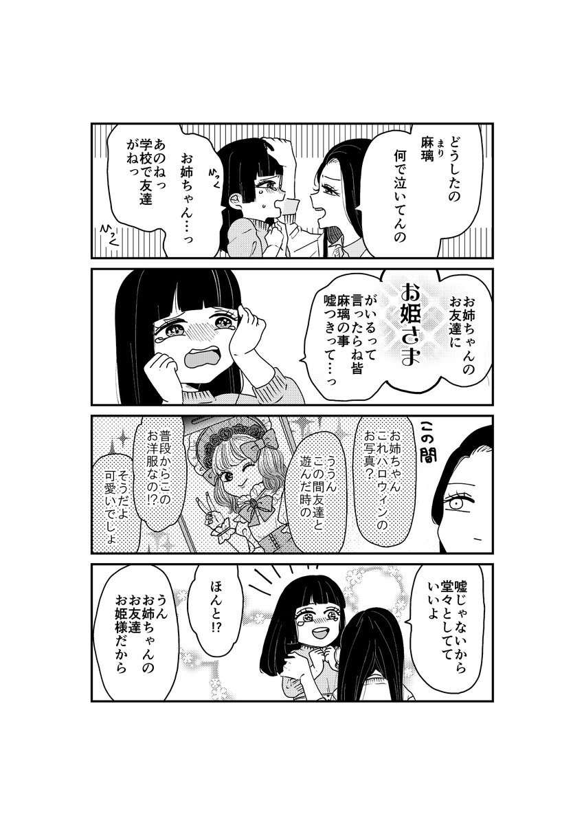 【創作】着物ちゃんとロリータちゃん【小ネタ】
お姉ちゃんの友達は、 