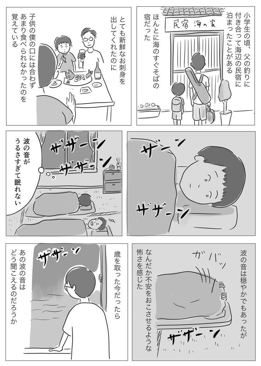潮騒の音。

海から何かがやってくるような怖さがあったんですが、あれは子どもだったからなのか…

#コルクラボマンガ専科 #1Pマンガ 