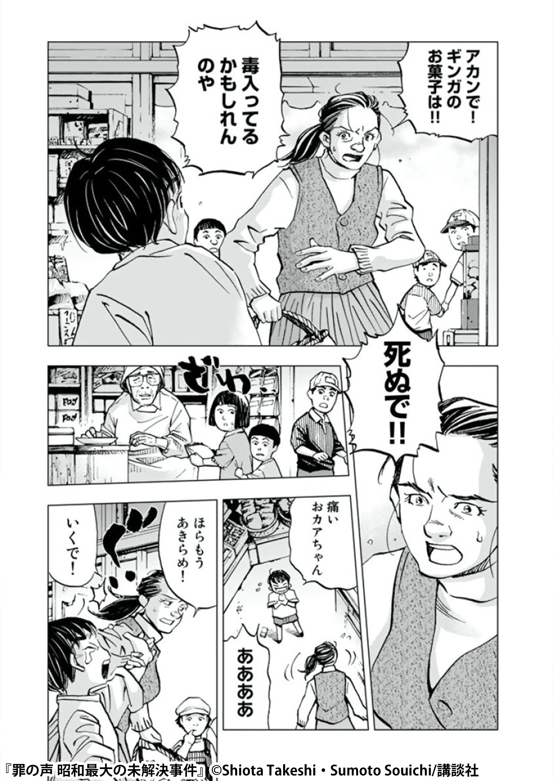 まんが王国 公式 いつでも最大50 還元 未だ解決せず 31年前 世間を騒がせた事件があった 罪の声 昭和最大 の未解決事件 T Co Twjeyuvkuv 続きは明日投稿 11 19まで毎日投稿します 罪の声 塩田武士 須本壮一 まんが王国